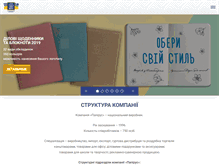 Tablet Screenshot of papirus.ua
